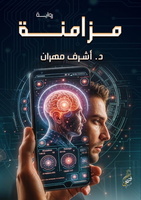 مــزامـنـة