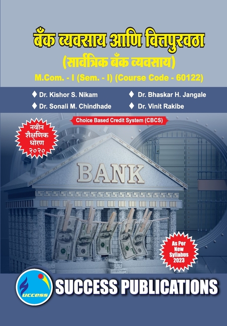 Universal Banking, First Year, M.Com, Sem-I-Marathi