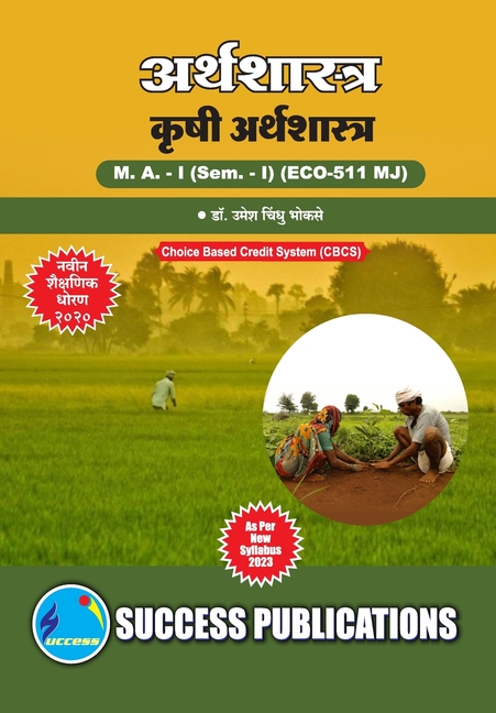 Agricultural Economcis, First Year, M.A, Sem-I-Marathi
