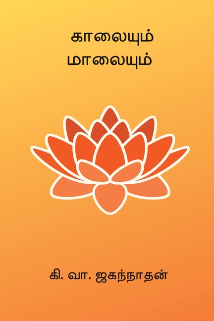 Kaalaiyum Maalaiyum