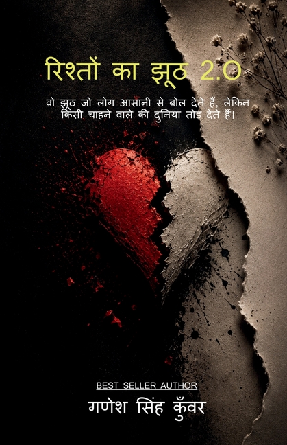 Rishton Ka Jhooth 2.O: वो झूठ जो लोग आसानी से &#