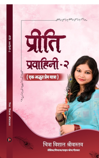 Preeti Pravahini-2: Ek Adbhut Prem Yatra