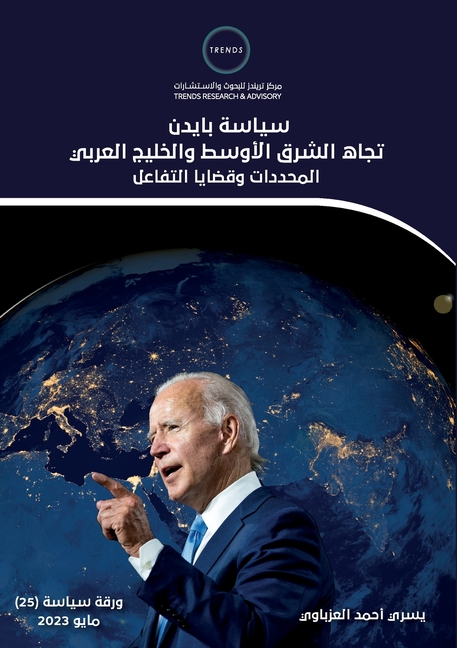 سياسة بايدن تجاه الشرق ال