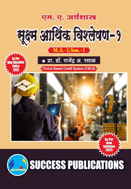 Micro Economic Analysis I, First Year, M.A, Sem-I-Marathi