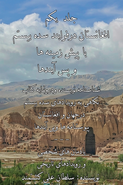 Afghanistan Through the Twentieth Century Vol. 1: Personal Memoirs and Political Events