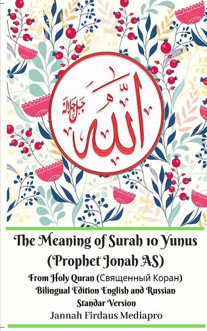 The Meaning of Surah 10 Yunus (Prophet Jonah AS) From Holy Quran (Священный Кор
