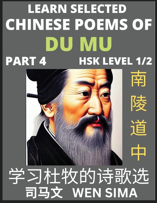 Chinese Poems of Du Mu (Part 4)- Understand Mandarin Language, China's history & Traditional Culture, Essential Book for Beginners (HSK Level 1/2) to