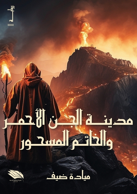 مدينة الجن الأحمر والخات