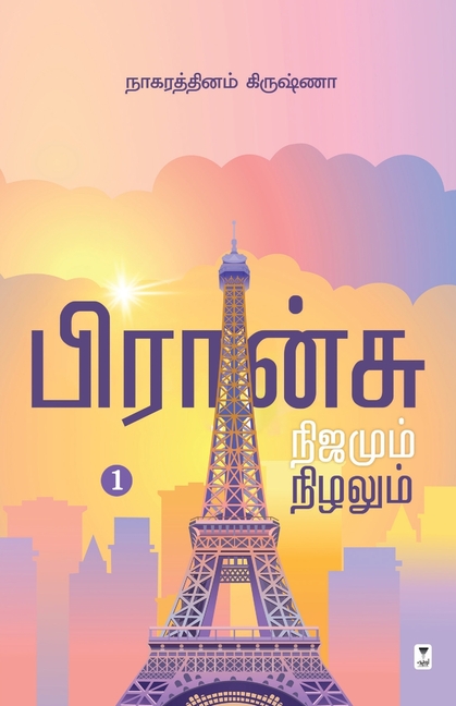France Nijamum Nizhalum