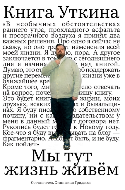Книга Уткина: Мы тут жизнn