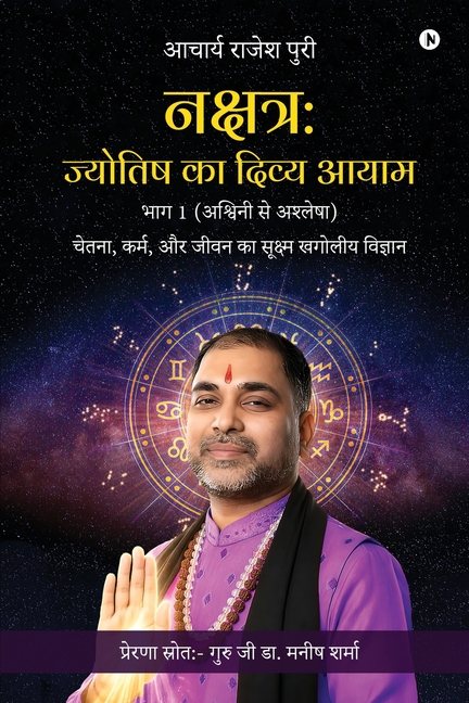 Nakshatra: Jyotish Ka Divya Aayam Part 1 (Ashwini to Ashlesha): चेतना, कर्म, और 