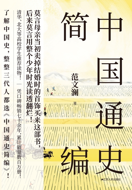 A Concise History of China/中国通史简编