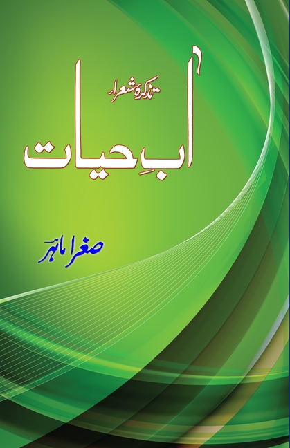 Aab-e-Hayat - Tazkira-e-Shora