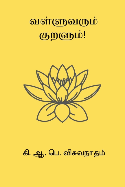 Valluvarum Kuralum