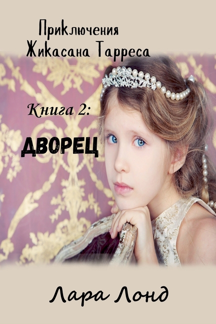 Дворец