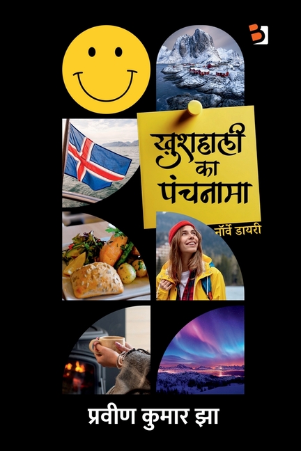Khushahali ka panchanama: नॉर्वे डायरी
