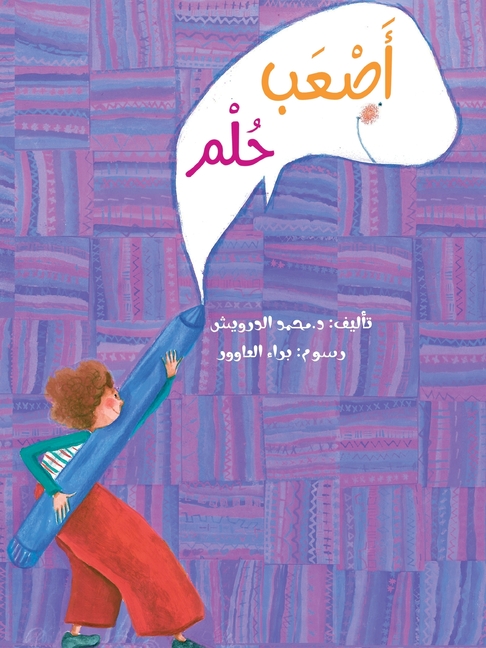أصعب حلم The Hardest Dream