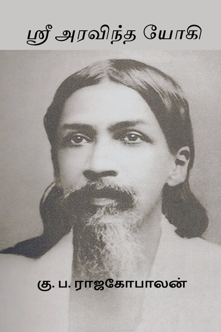 Sree Aravindha Yogi