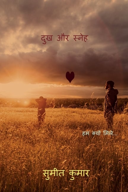 suffer and affection / दुख और स्नेह