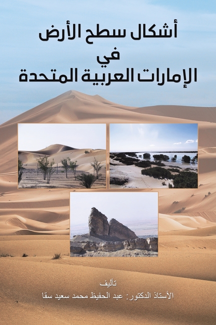 أشكال سطح الأرض في الإمار