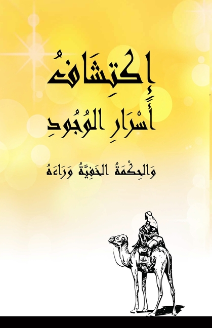 إكتشاف أسرار الوجود - والž