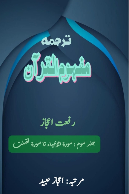 Tarjuma Mafhoomul Quran - Part-3: (Quran Urdu Translation)