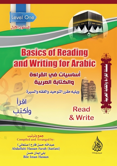 Basics of Reading and Writing for Arabic - Level One: (أساسيات في القر&#