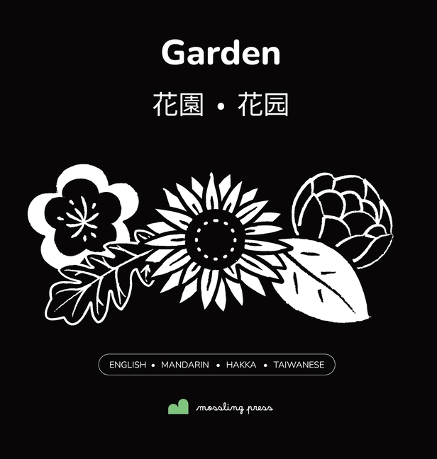 Garden: High-Contrast Baby Book English + Mandarin Chinese, with Hakka + Taiwanese Part of the Under the Sky Set