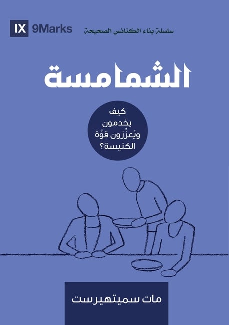 Deacons (Arabic): How They Serve and Strengthen the Church