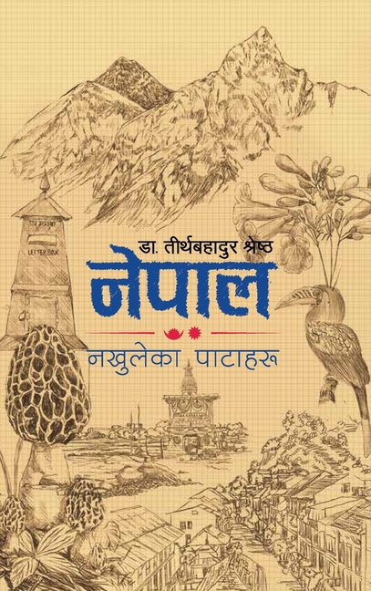 Nepal: Nepal: Nakhuleka Pataharu (नेपाल नखुलेका पाटा&#