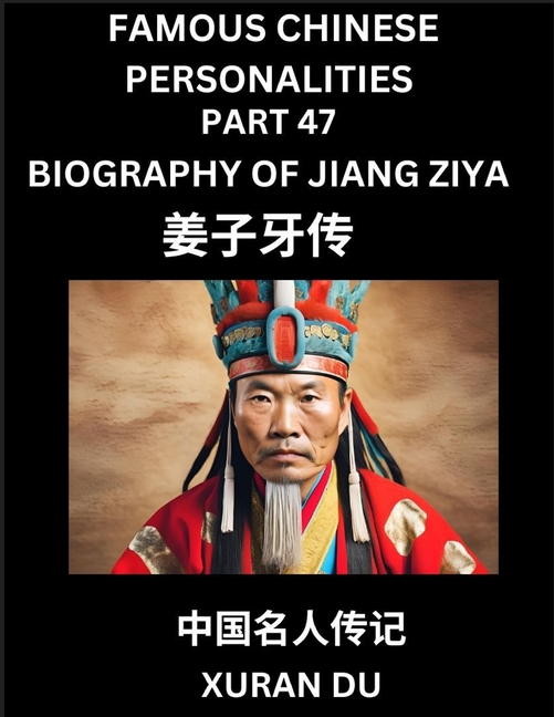 Famous Chinese Personalities (Part 47) - Biography of Jiang Ziya, Learn to Read Simplified Mandarin Chinese Characters by Reading Historical Biographi