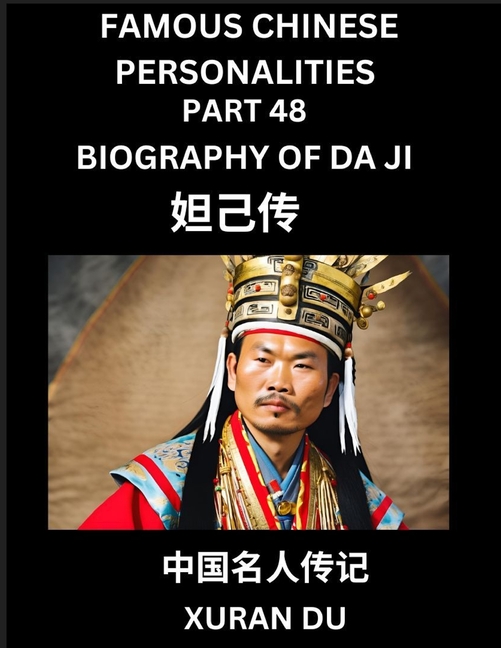 Famous Chinese Personalities (Part 48) - Biography of Da Ji, Learn to Read Simplified Mandarin Chinese Characters by Reading Historical Biographies, H