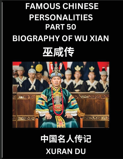 Famous Chinese Personalities (Part 50) - Biography of Wu Xian, Learn to Read Simplified Mandarin Chinese Characters by Reading Historical Biographies,