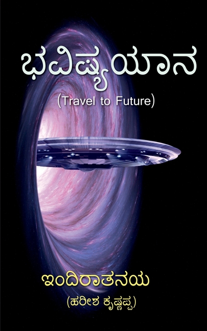 Bhavishya Yaana (Travel to Future): Travel to Future