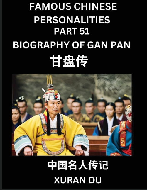 Famous Chinese Personalities (Part 51) - Biography of Gan Pan, Learn to Read Simplified Mandarin Chinese Characters by Reading Historical Biographies,