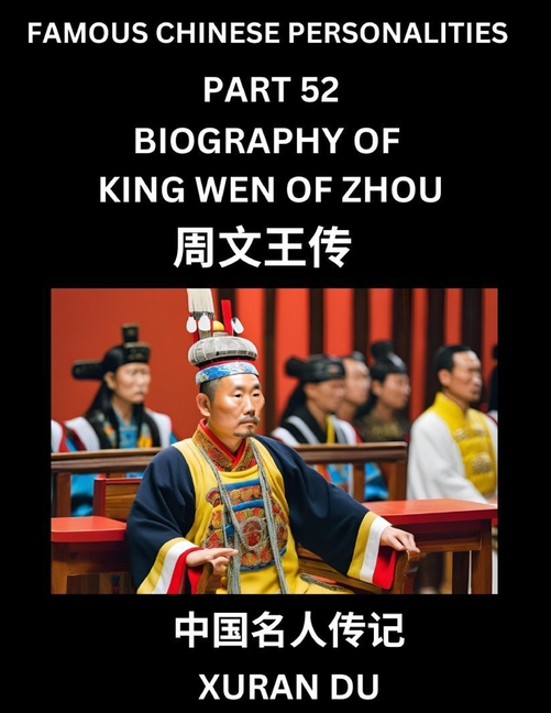 Famous Chinese Personalities (Part 52) - Biography of King Wen of Zhou, Learn to Read Simplified Mandarin Chinese Characters by Reading Historical Bio