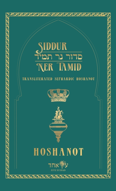 Siddur Ner Tamid - Hoshanot: Transliterated Sephardic Hoshanot (Edot HaMizrach)
