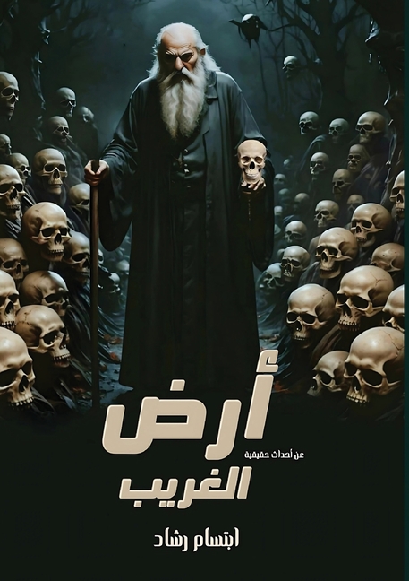 أرض الــــــغريــب
