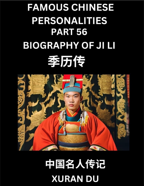 Famous Chinese Personalities (Part 56) - Biography of Ji Li, Learn to Read Simplified Mandarin Chinese Characters by Reading Historical Biographies, H