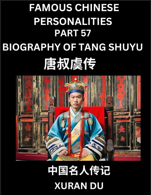 Famous Chinese Personalities (Part 57) - Biography of Tang Shuyu, Learn to Read Simplified Mandarin Chinese Characters by Reading Historical Biographi