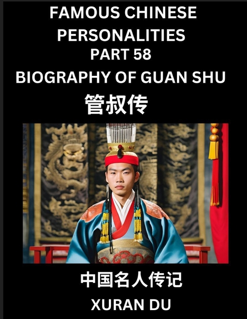 Famous Chinese Personalities (Part 58) - Biography of Guan Shu, Learn to Read Simplified Mandarin Chinese Characters by Reading Historical Biographies
