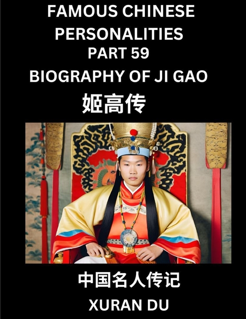 Famous Chinese Personalities (Part 59) - Biography of Ji Gao, Learn to Read Simplified Mandarin Chinese Characters by Reading Historical Biographies,
