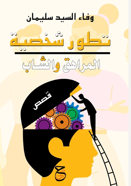 تطور شخصية المراهق والشا