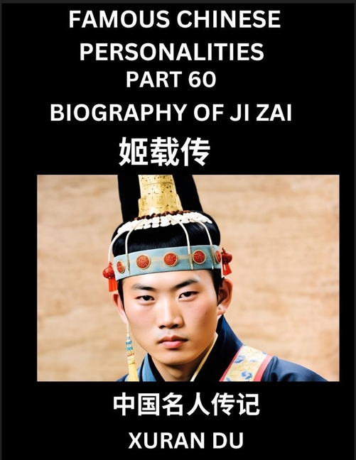 Famous Chinese Personalities (Part 60) - Biography of Ji Zai, Learn to Read Simplified Mandarin Chinese Characters by Reading Historical Biographies,