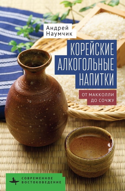 Корейские алкогольные н&