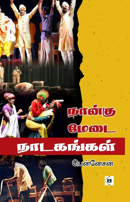 Naangu Medai Naadahangal