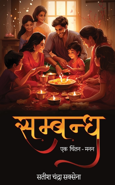 Sambandh - Ek Chintan-Manan