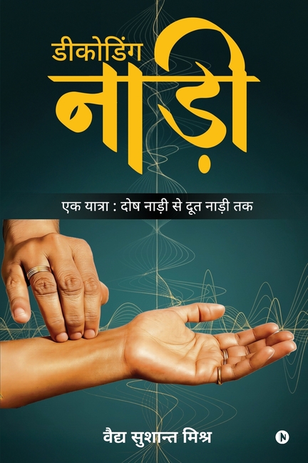 Decoding Nadi: एक यात्रा दोष नाड़ी से 
