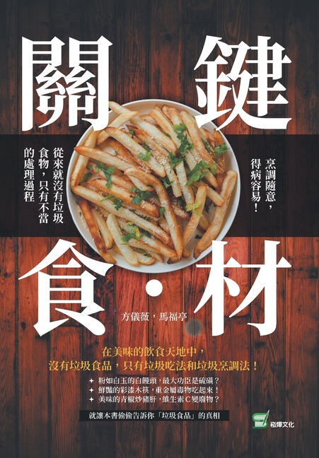 關鍵食・材：烹調隨意，得病容易！從來स