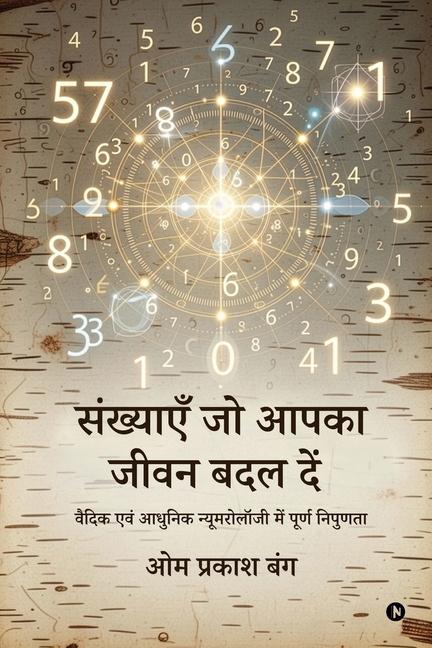 Numbers That Can Transform Your Life: वैदिक एवं आधुनिक न